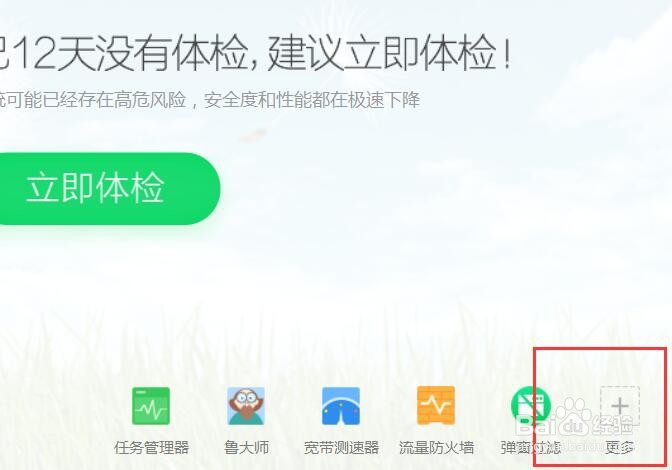 如何开启关闭360安全卫士护眼模式两步解决