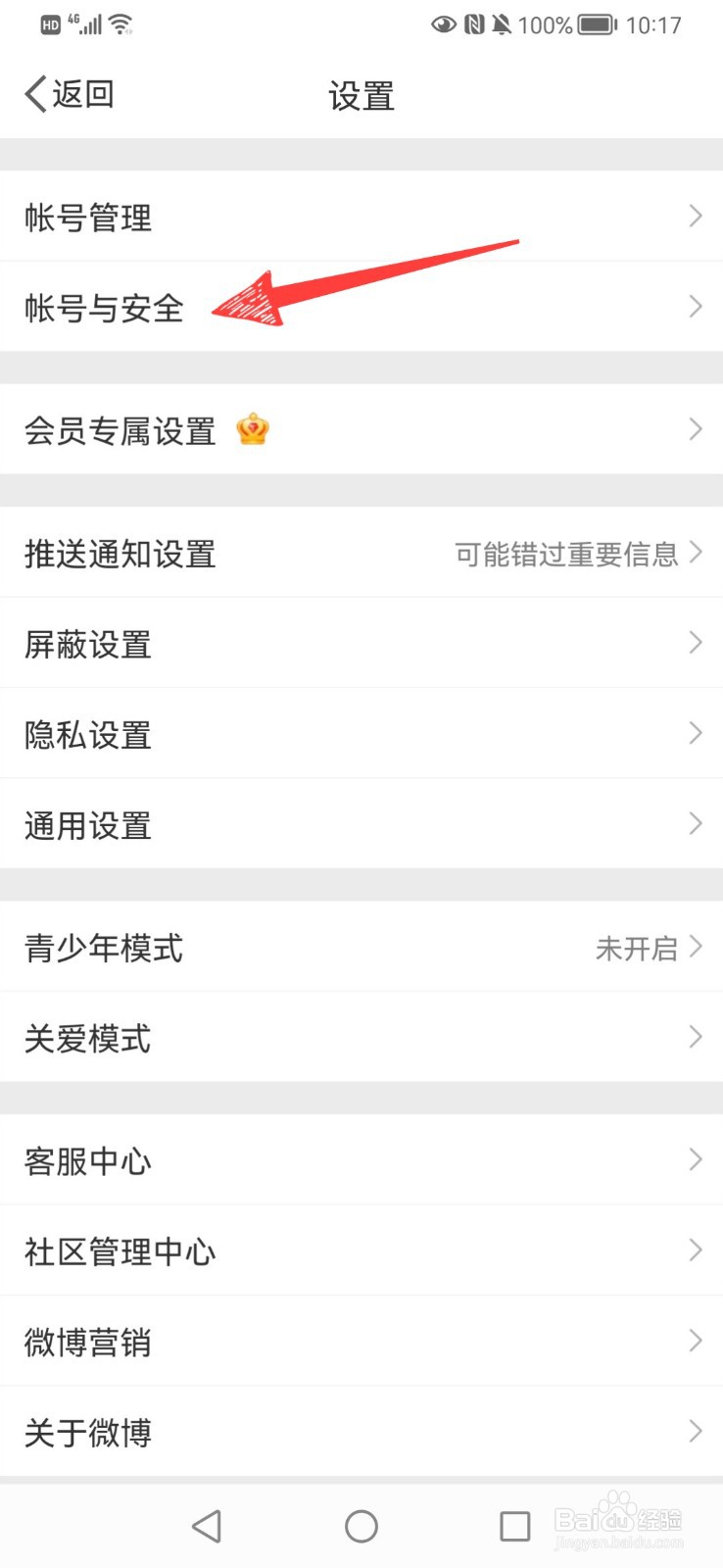 微博怎么打开双重记录登录权限