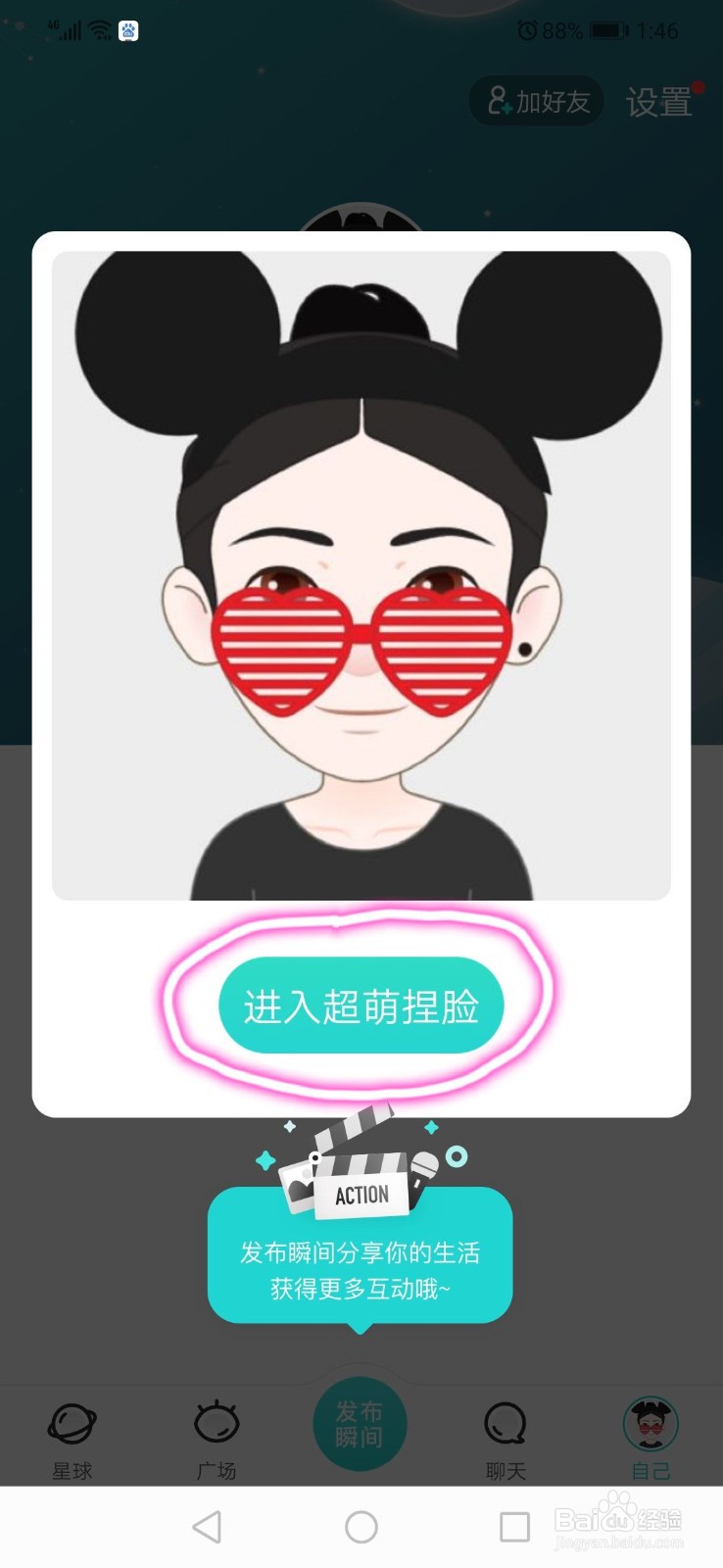 soul怎么捏头像