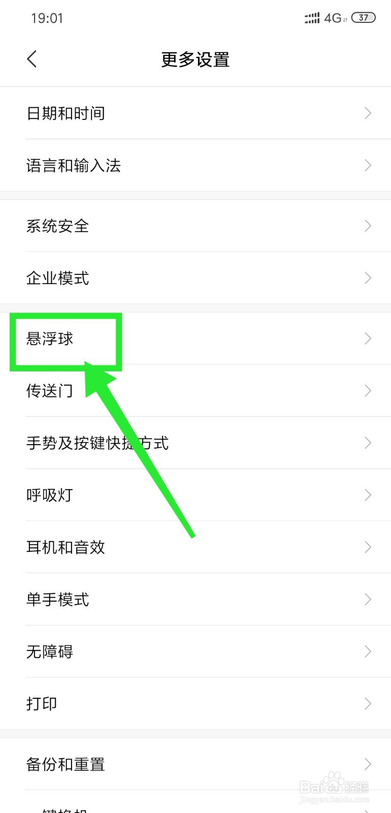 小米手机怎么打开悬浮球