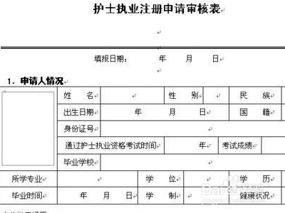 护士注册申请表在哪儿打印