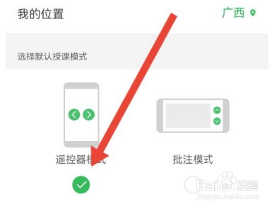 希沃白板怎么选择授课模式