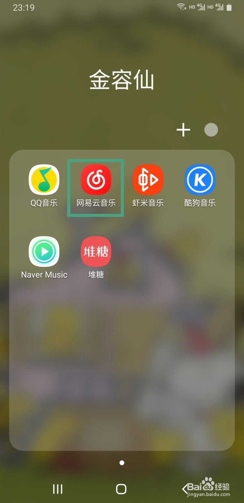 网易云音乐如何开启耳机线控切歌