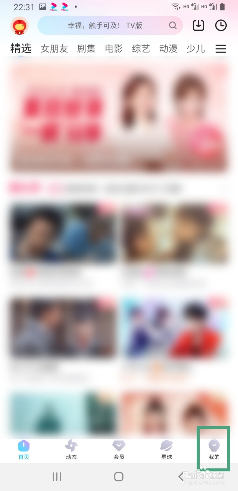 优酷视频手机版如何使用TouchID登录