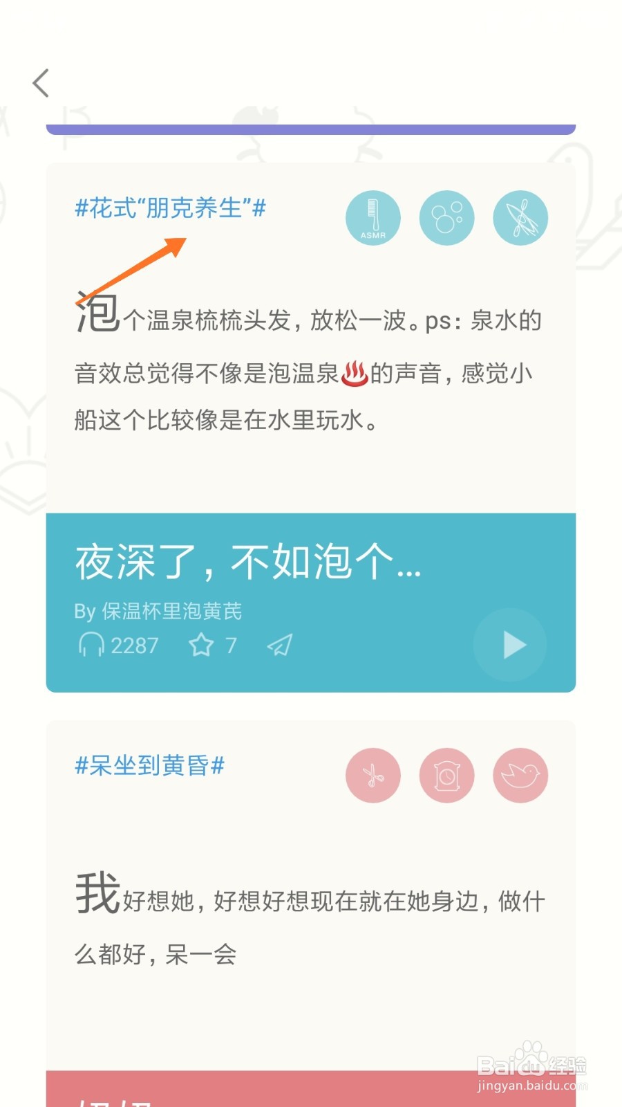 小睡眠中如何查看花式朋克养生