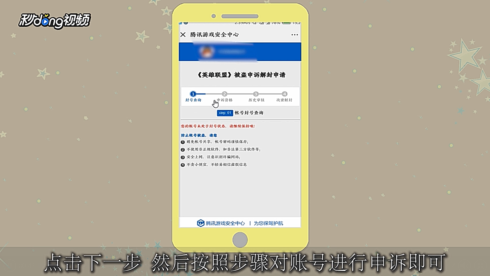 英雄联盟账号误封如何解封。