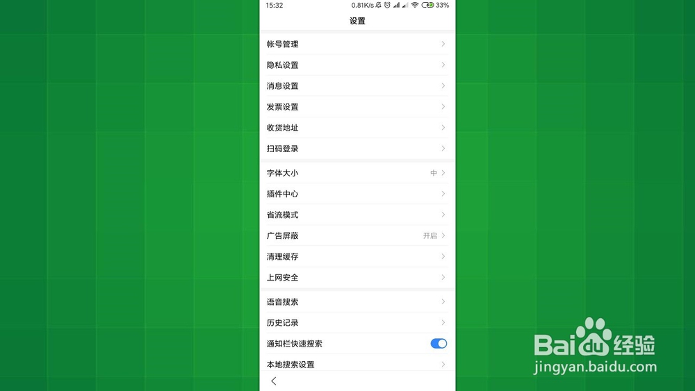 手机百度 怎样开启账号异地登陆保护,防止盗号