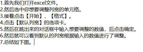 excel如何设置单元格默认的列宽呢