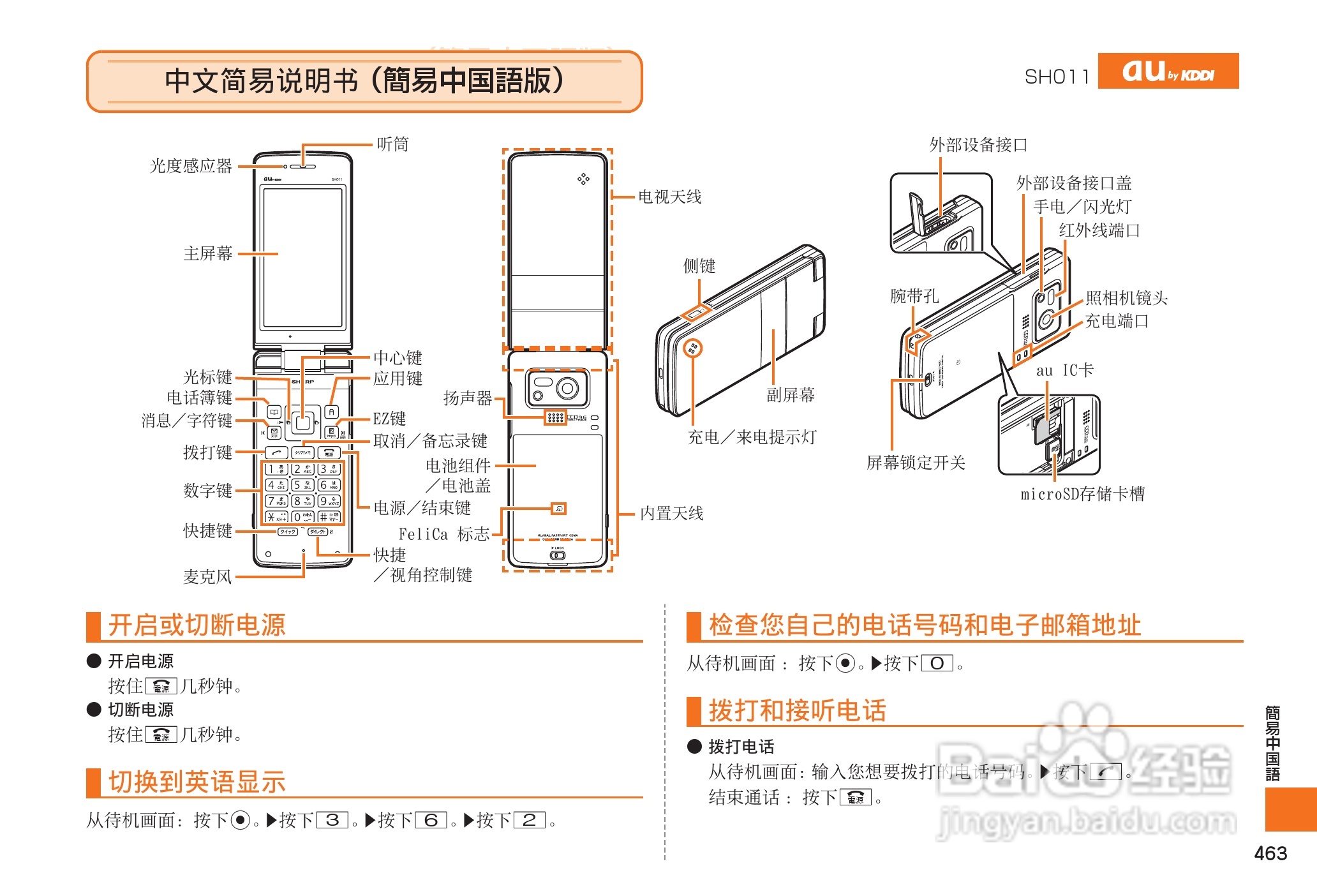 夏普 SH011手机(简易中文)说明书
