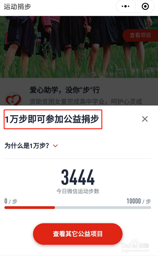 微信如何开启运动捐步