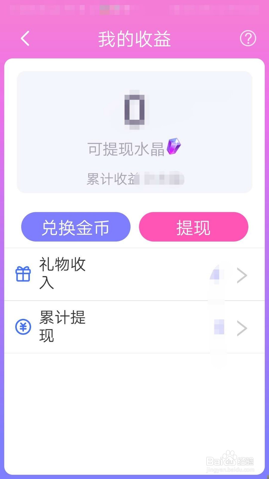 音派APP如何查看个人的收益