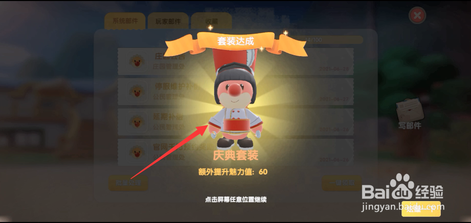 摩尔庄园庆典套装怎么领取