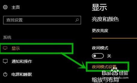 Win10专业版怎么开启护眼模式