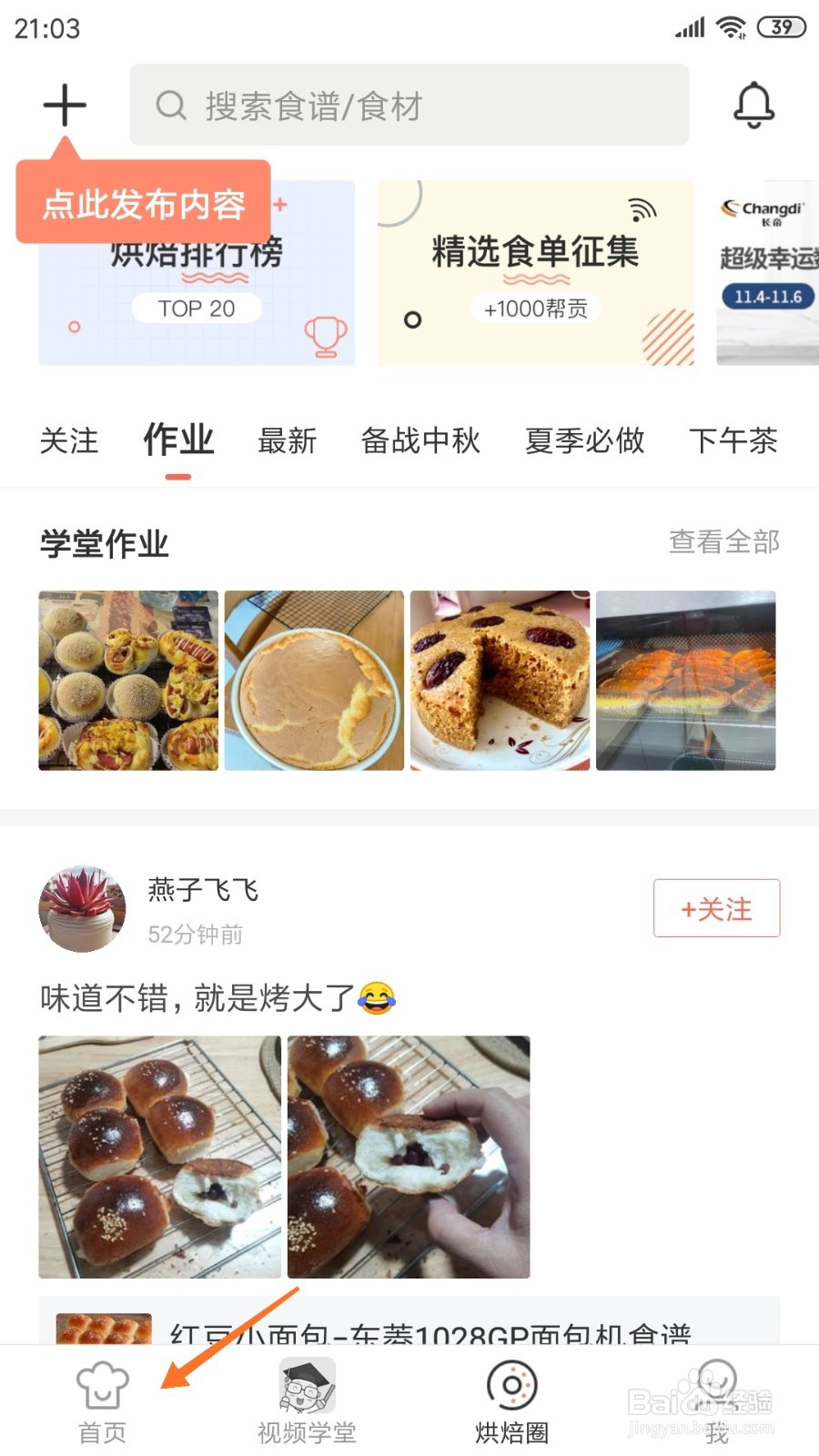 烘焙帮中如何查看蒜蓉粉丝蛤蜊烤虾