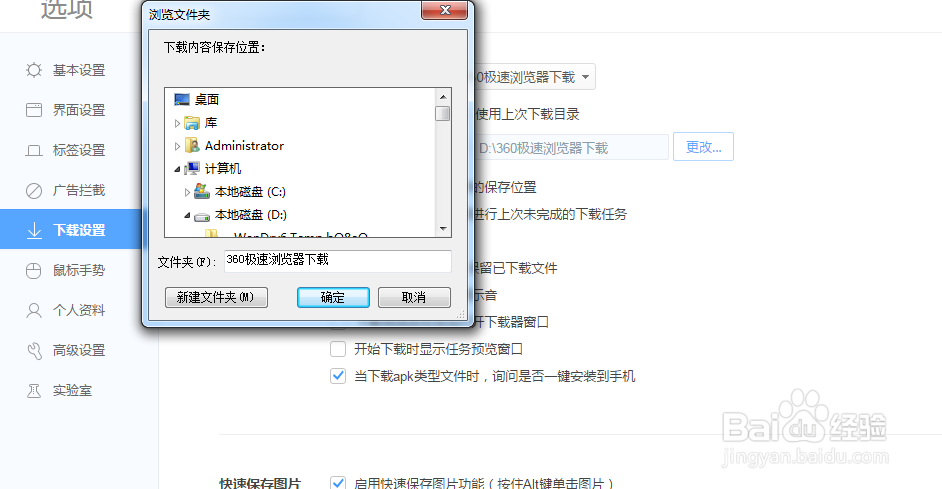 更改浏览器下载内容的保存位置