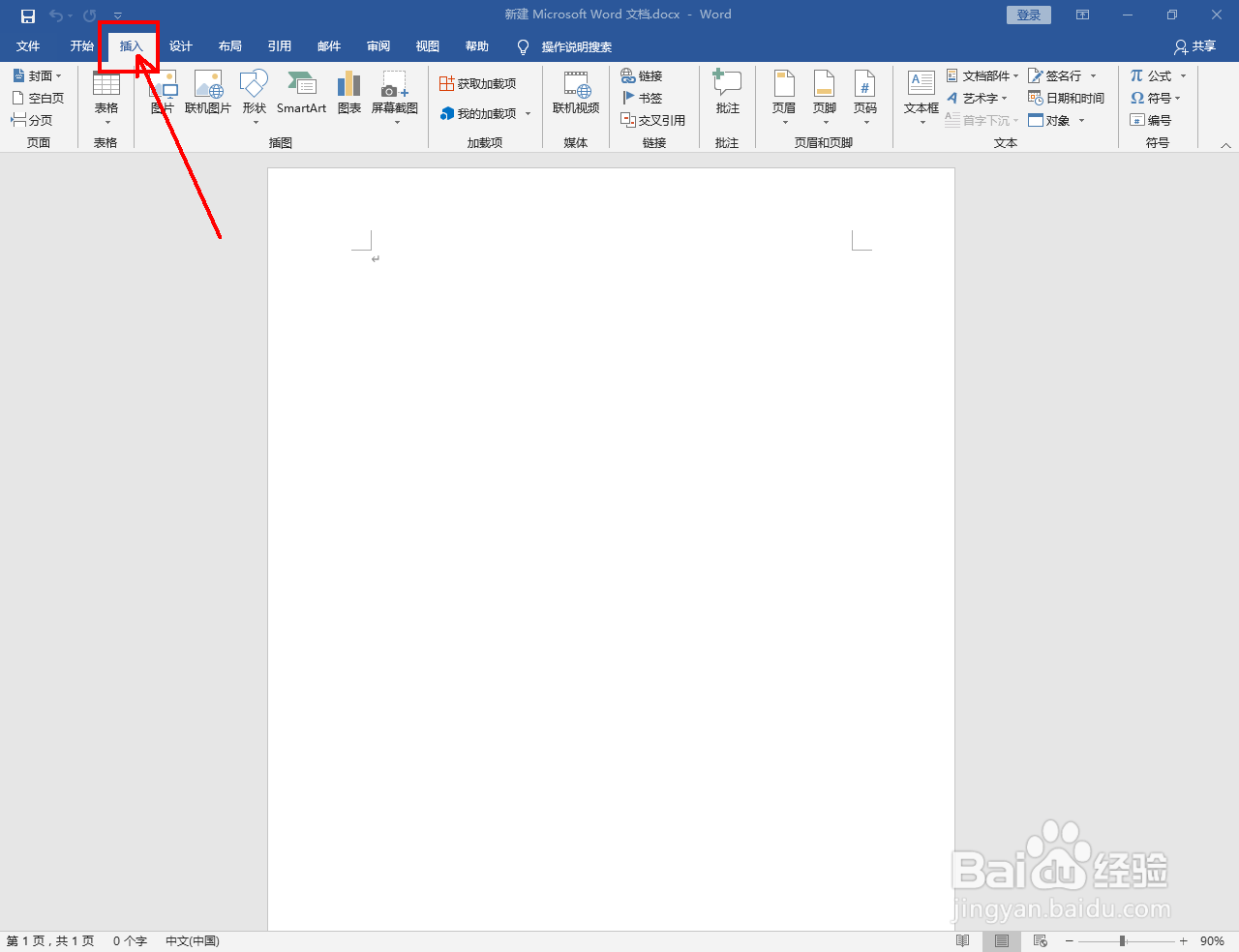 word2016如何快速插入表格