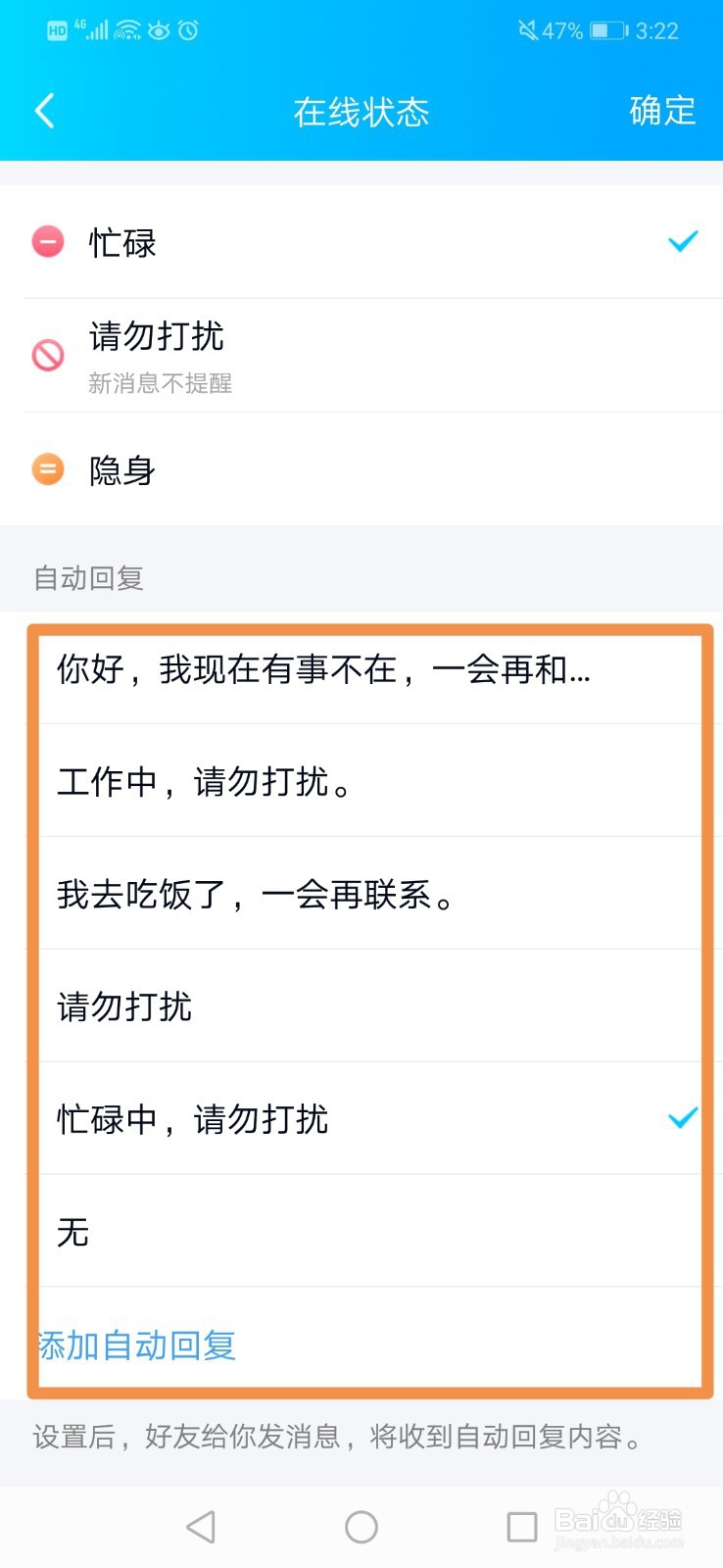 QQ自动回复怎么设置手机版
