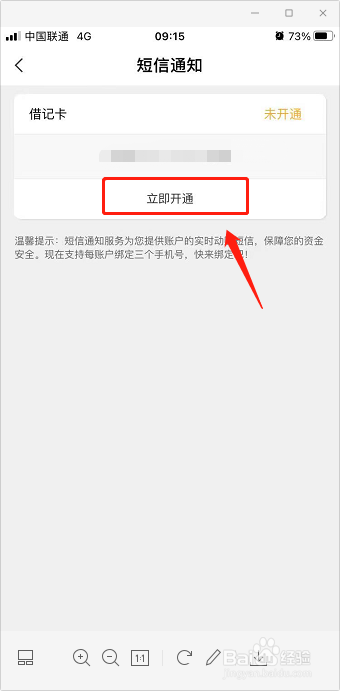 农业银行怎么网上开启短信通知功能