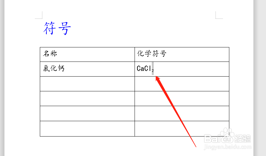 在Word中如何输入氯化钙的化学符号