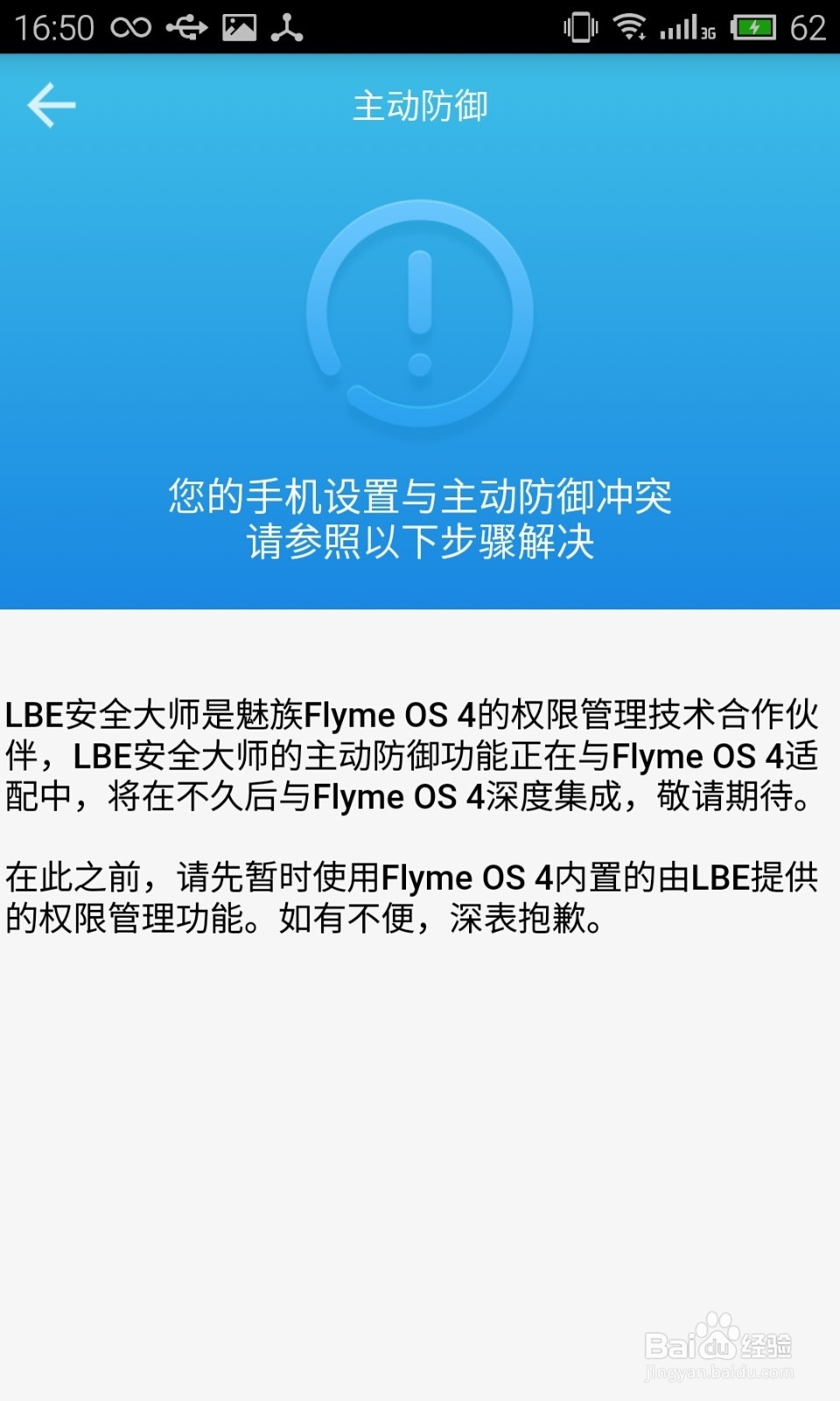 360卫士极客版和lbe安全大师哪个好