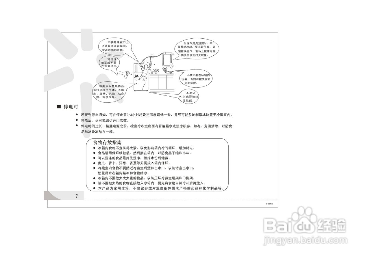 容声冰箱BCD-232MB/A型使用说明书