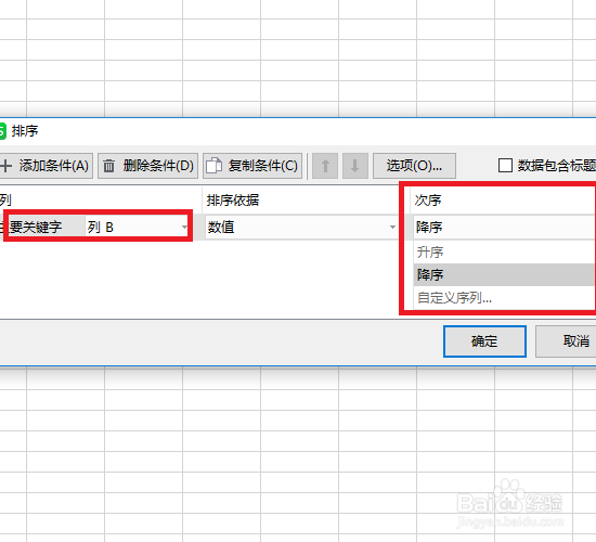 wps表格excel如何自动排序