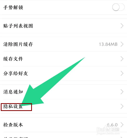 《微密圈》怎么设置拒收所有人的私信
