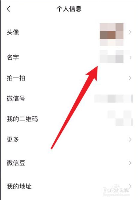 微信昵称空白怎么设置
