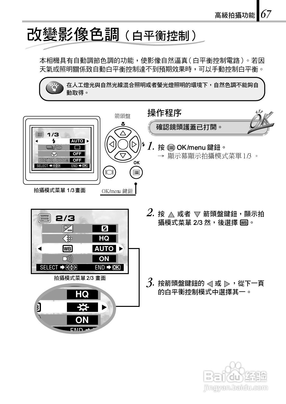 OLYMPUS数码照相机C-1Zoom使用说明书:[7]