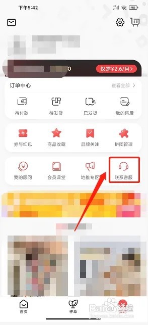 万物心选app如何联系客服