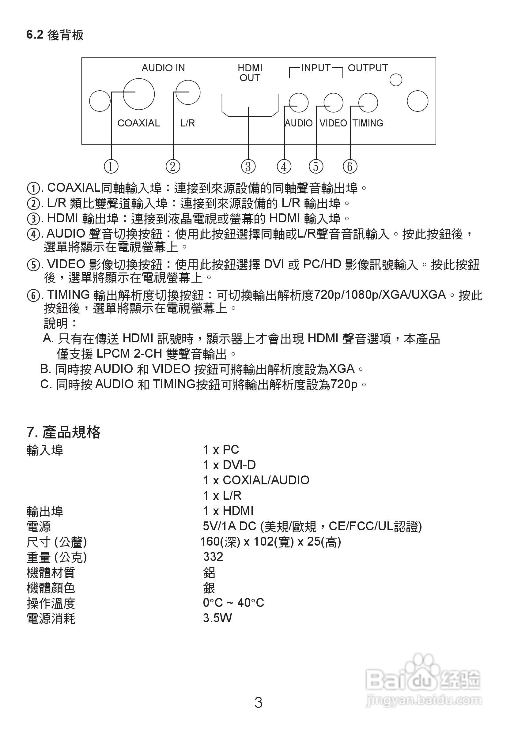 CP-290 影音升频器中文使用说明书