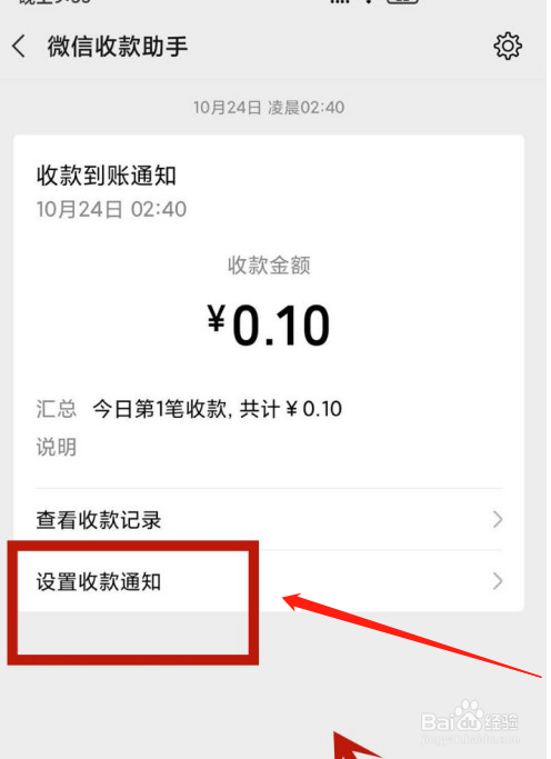 微信怎么开启收款语音提醒