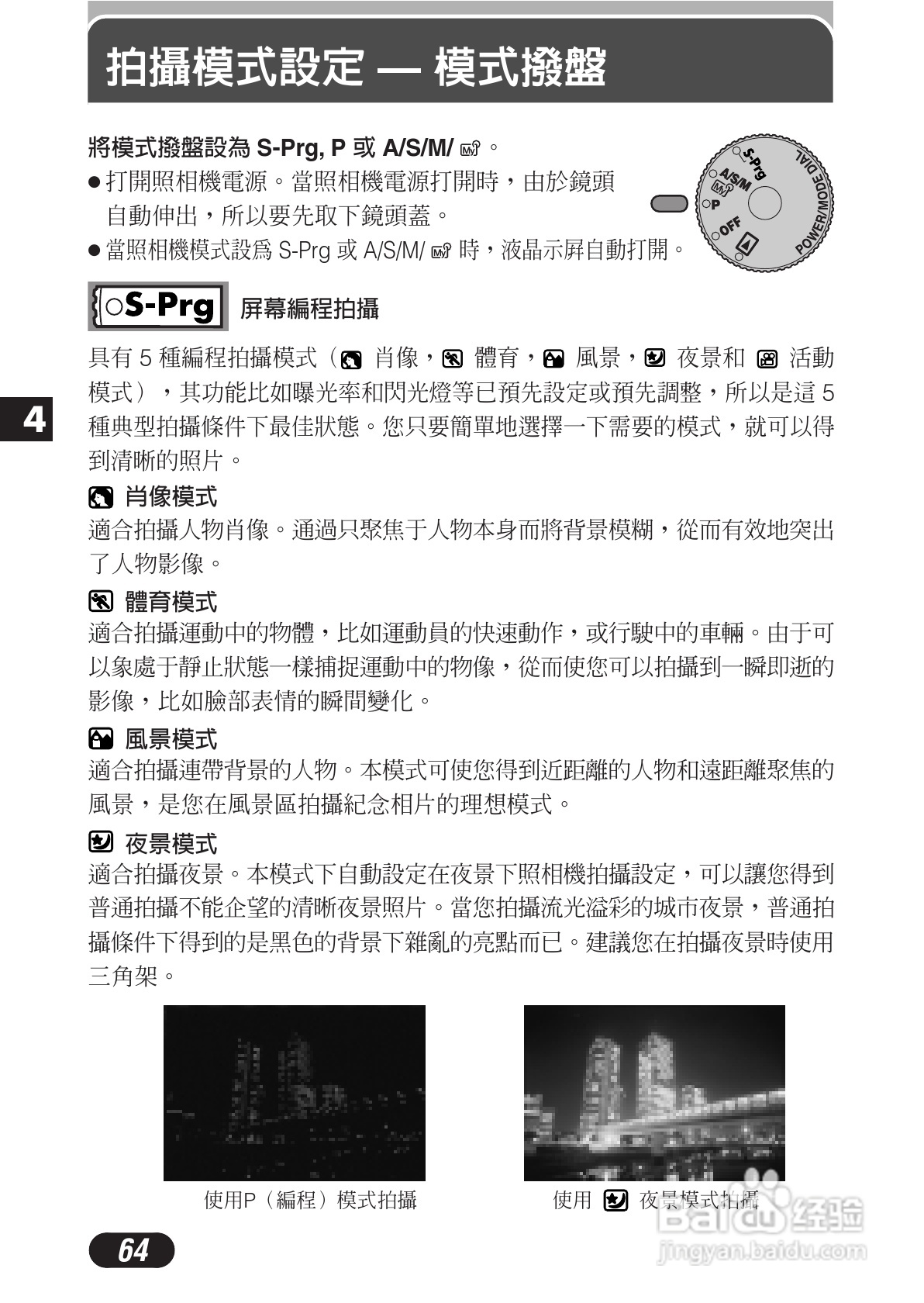 OLYMPUS数码照相机C-3020ZOOM使用说明书:[7]