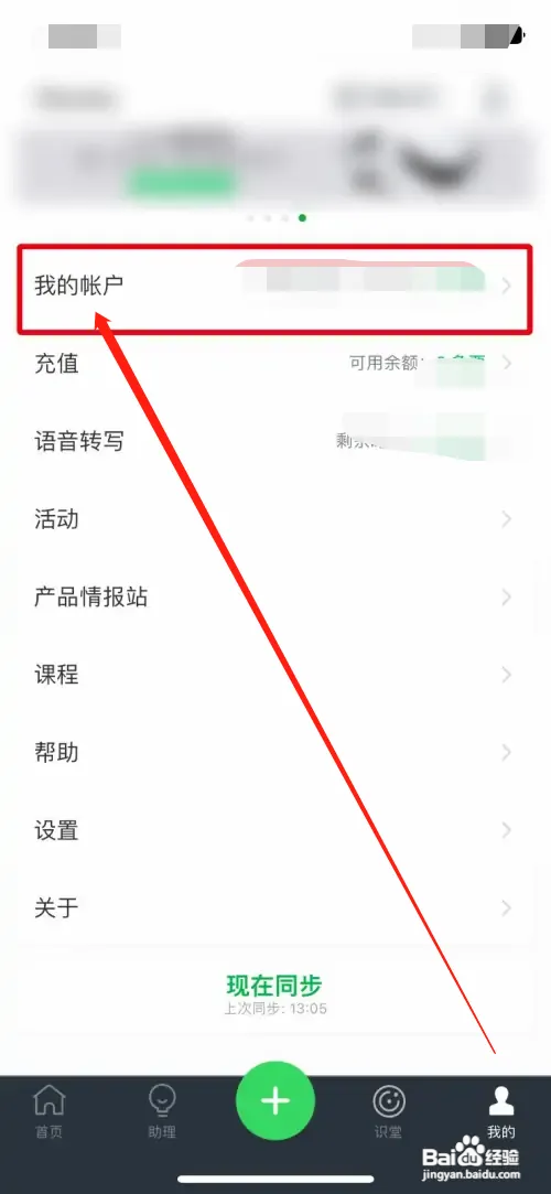 印象笔记哪里绑定自己的Apple ID账号