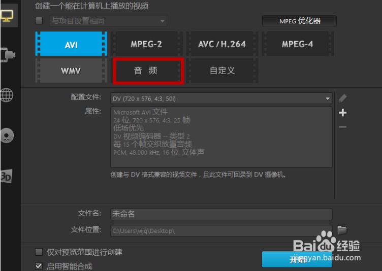 VideoStudio音频怎么转换