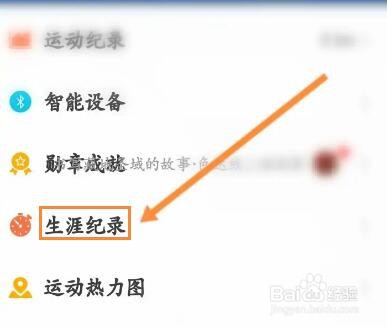 行者骑行软件怎么查看生涯纪录信息