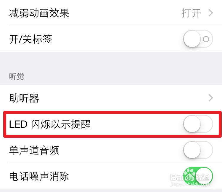 iPhone6来电闪光灯提醒如何打开/关闭