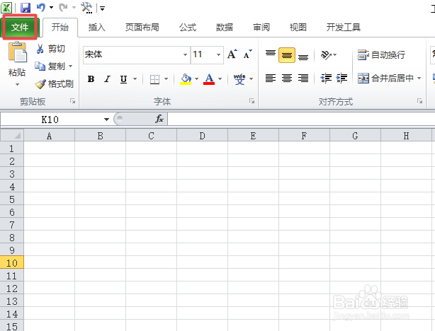 excel中如何更改默认的字体