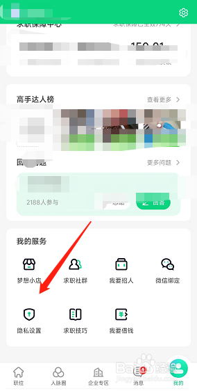 赶集招聘app如何隐藏简历姓名
