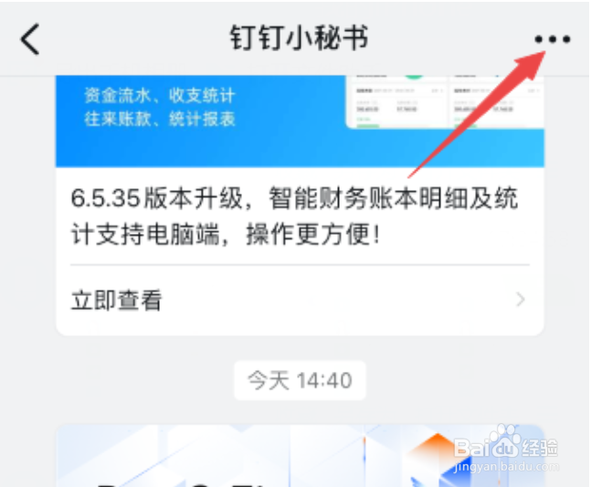 钉钉小秘书消息免打扰怎么开启