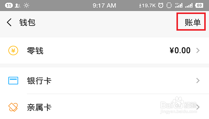 怎么查看微信收到的红包记录