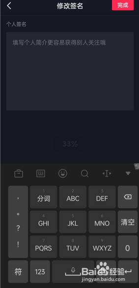 抖音APP如何修改签名？