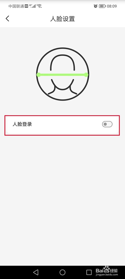 云闪付怎么取消人脸识别登录