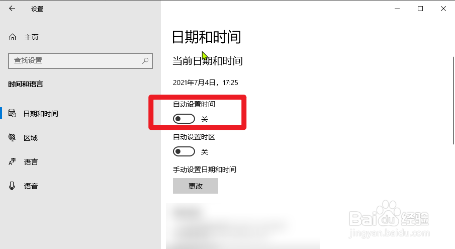 Windows10怎么设置成自动同步时间