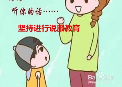 家长怎么教育调皮的宝宝？