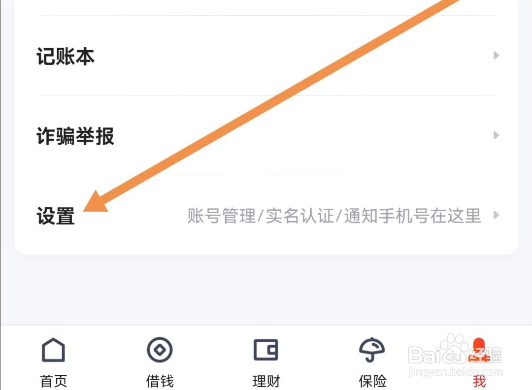 度小满金融APP如何清理缓存