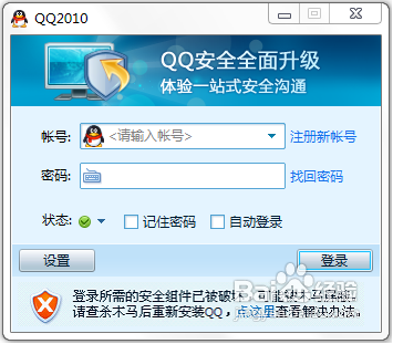 QQ安全组件如何保护帐号安全