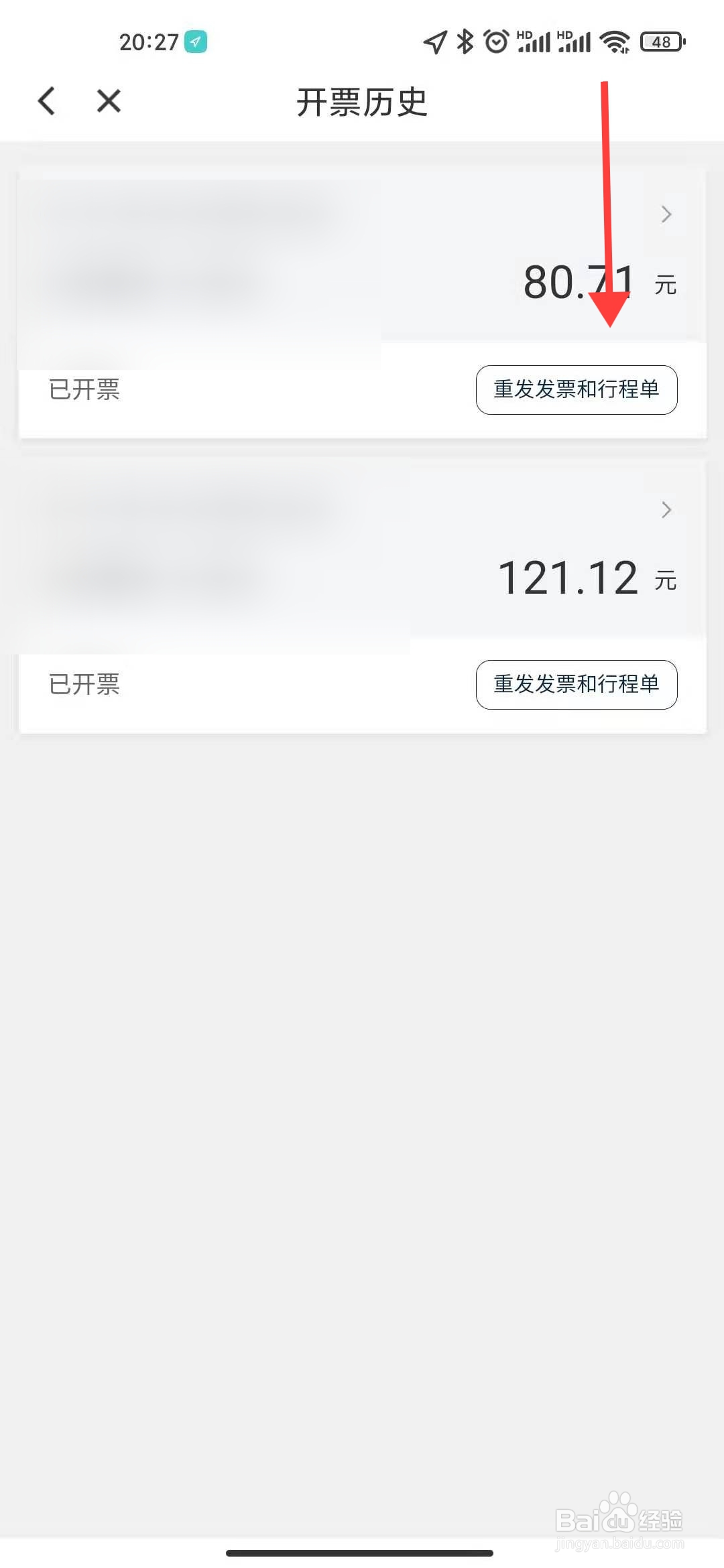 滴滴出行怎么查看开票历史