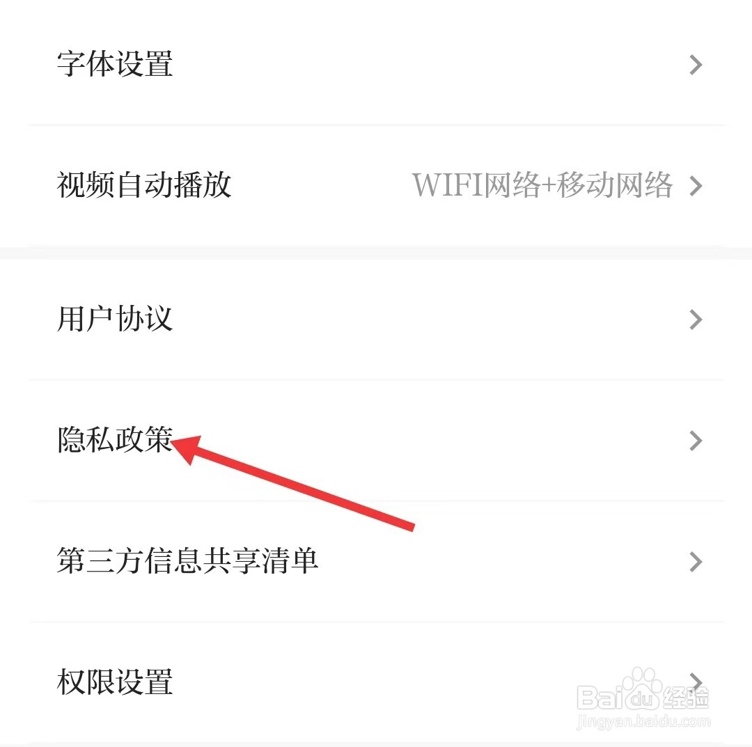 相信app如何查看隐私政策