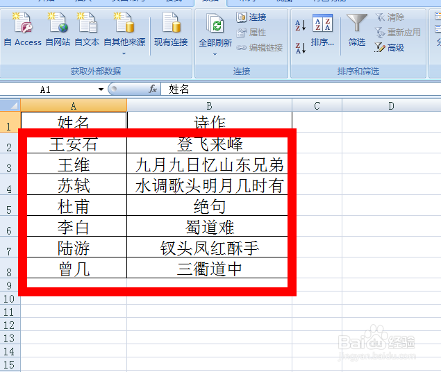 怎样按姓氏的笔画数排序